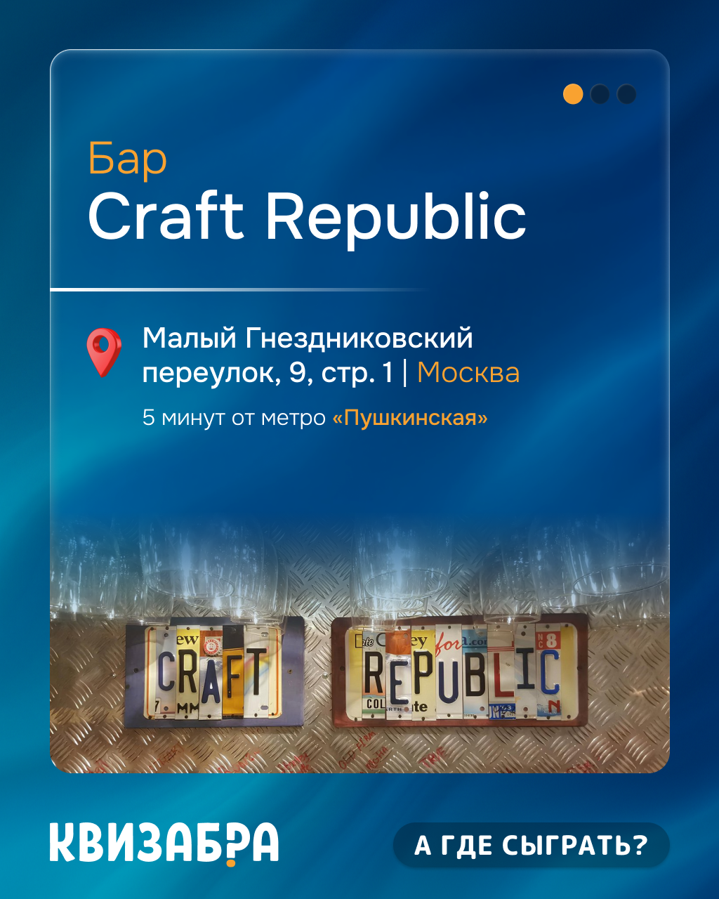 Craft Republic