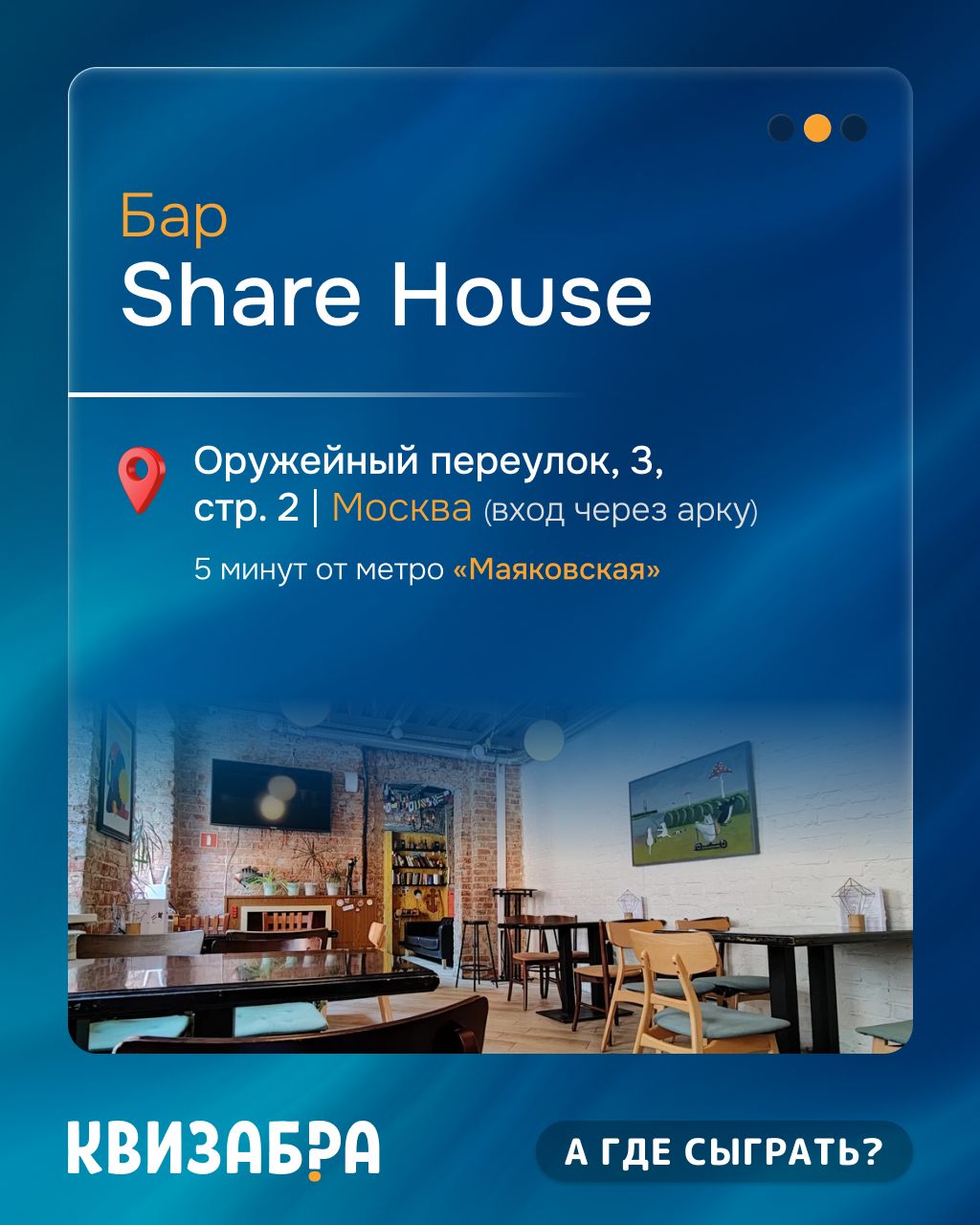 Share House